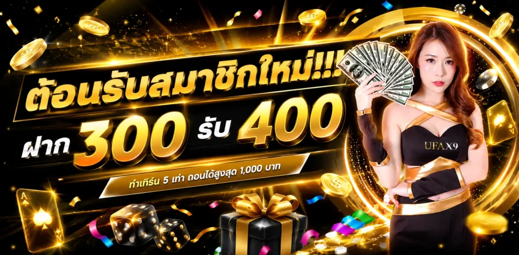 โปรโมชั่น ufax9